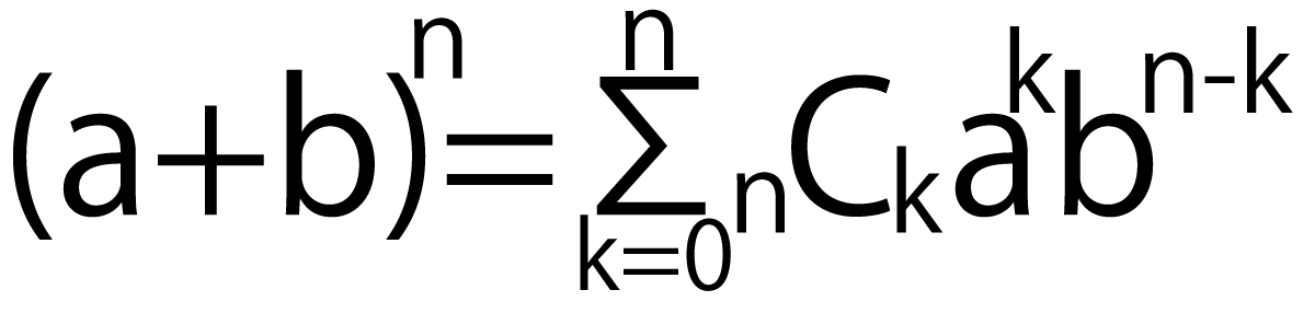二項定理